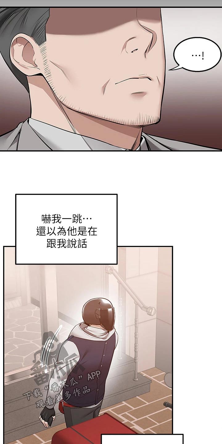 外卖员振杰漫画,第20章：安慰2图