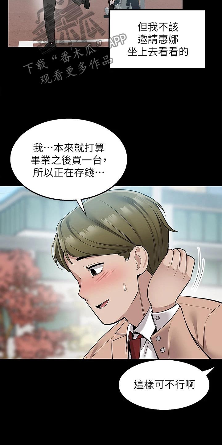 外卖员振杰漫画,第30章：就是这里1图