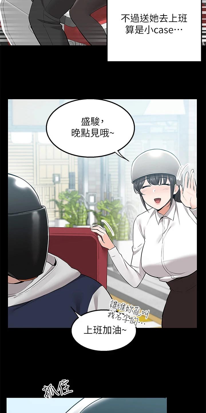 外卖员振杰漫画,第22章：见面2图