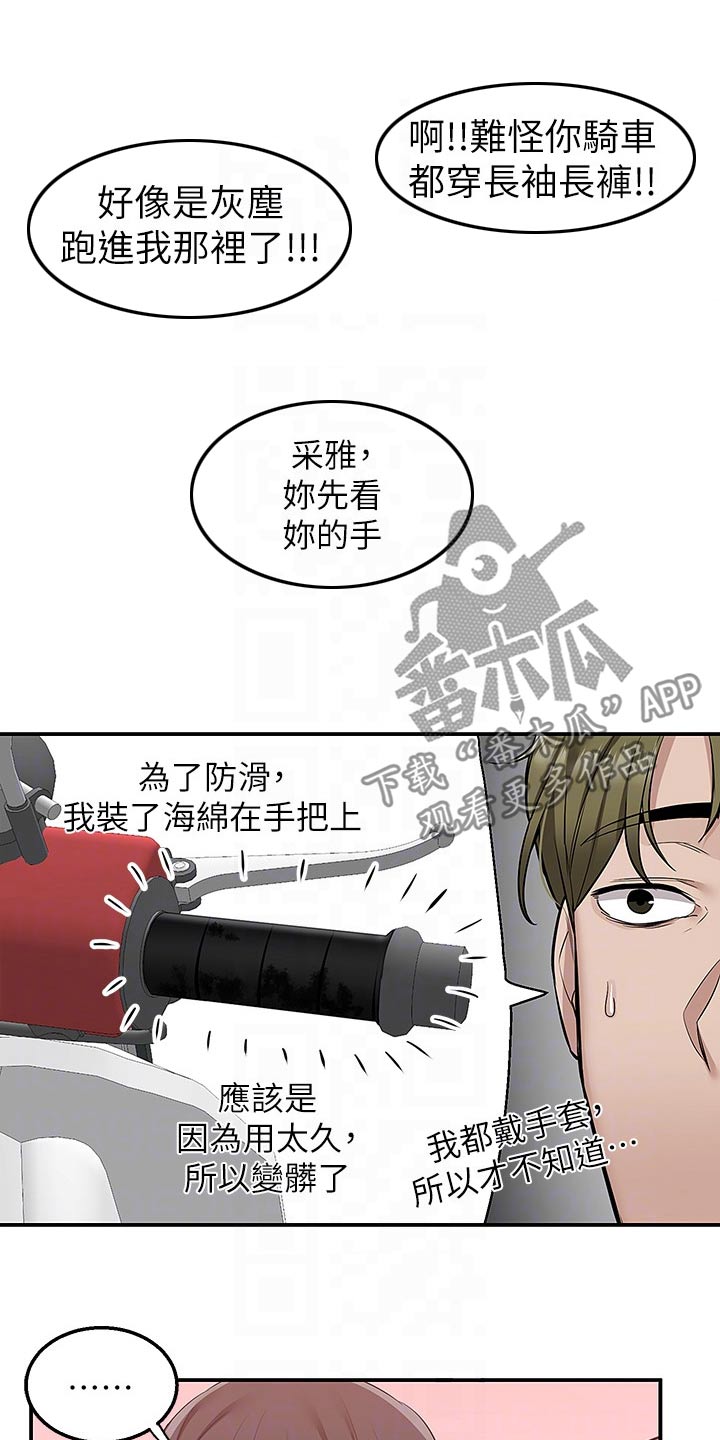 外卖员振杰漫画,第29章：其他地方1图