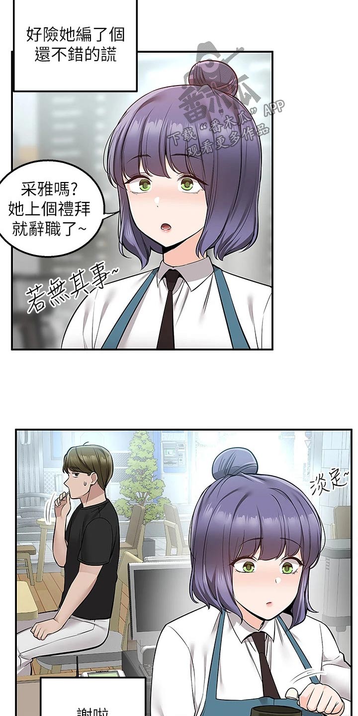外卖员振杰漫画,第31章：解释2图