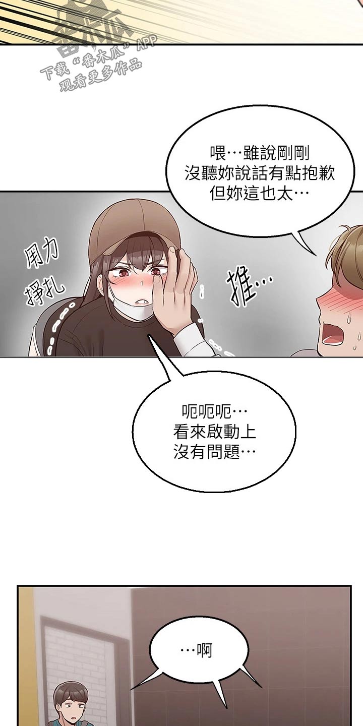 外卖员振杰漫画,第38章：很痛1图