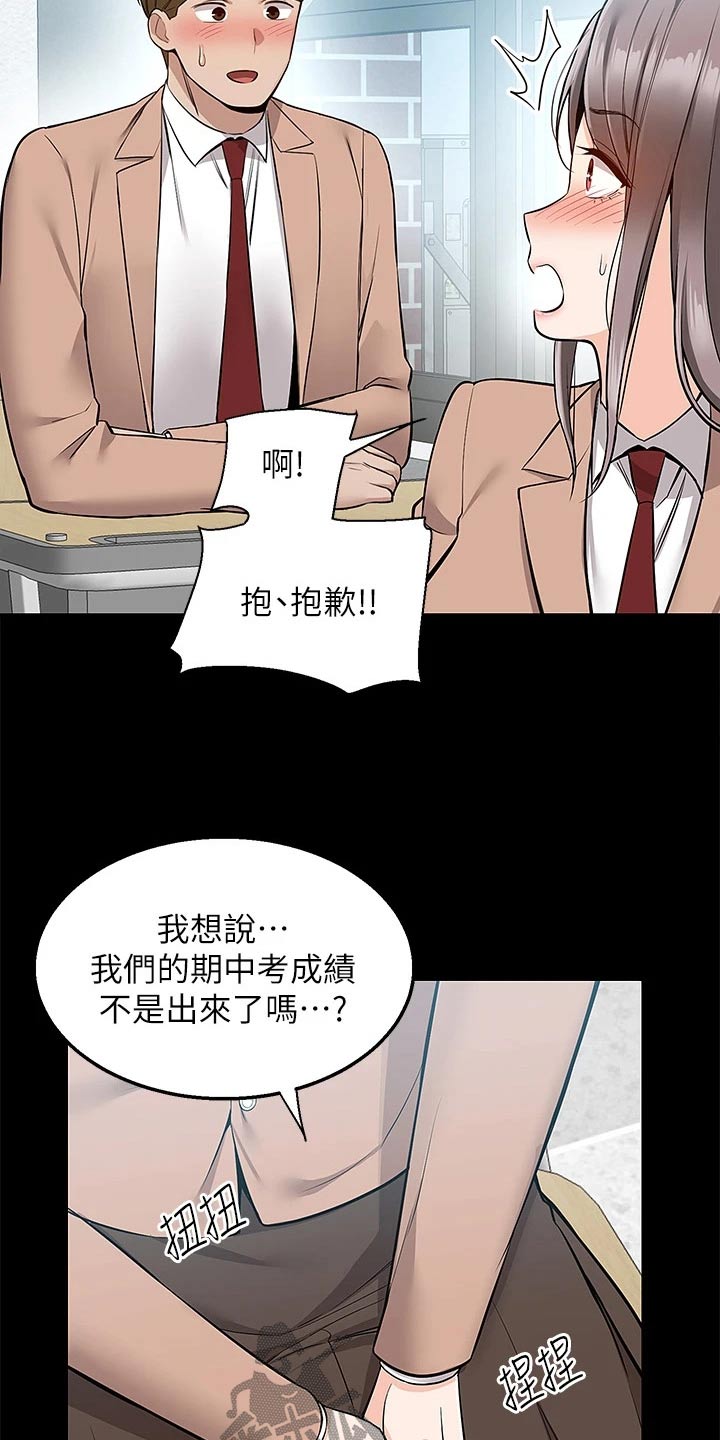 外卖员振杰漫画,第31章：解释2图