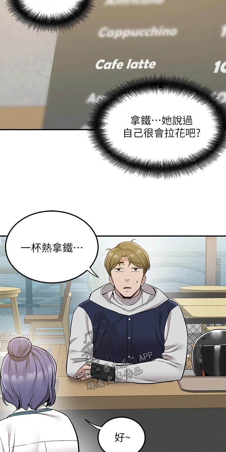外卖员振杰漫画,第20章：安慰2图