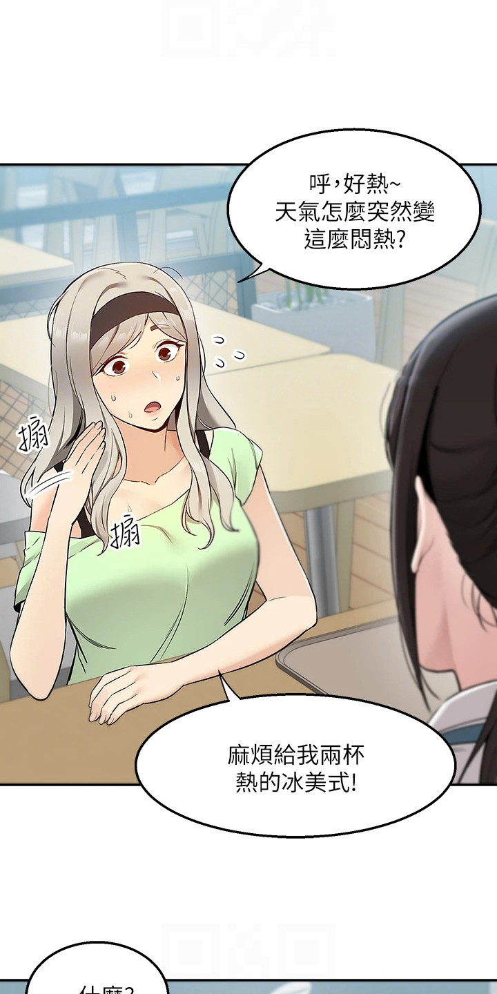 外卖员振杰漫画,第10章：还围裙2图