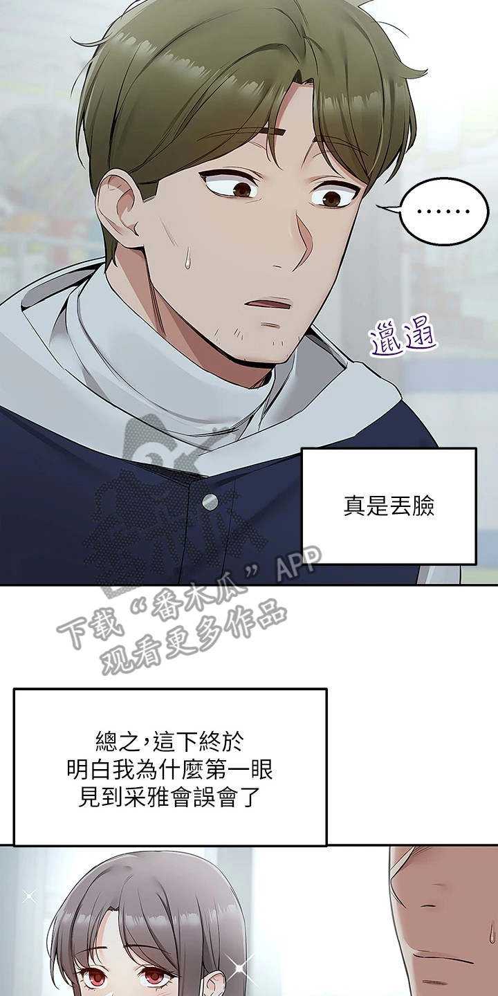 外卖员振杰漫画,第8章：好久不见2图