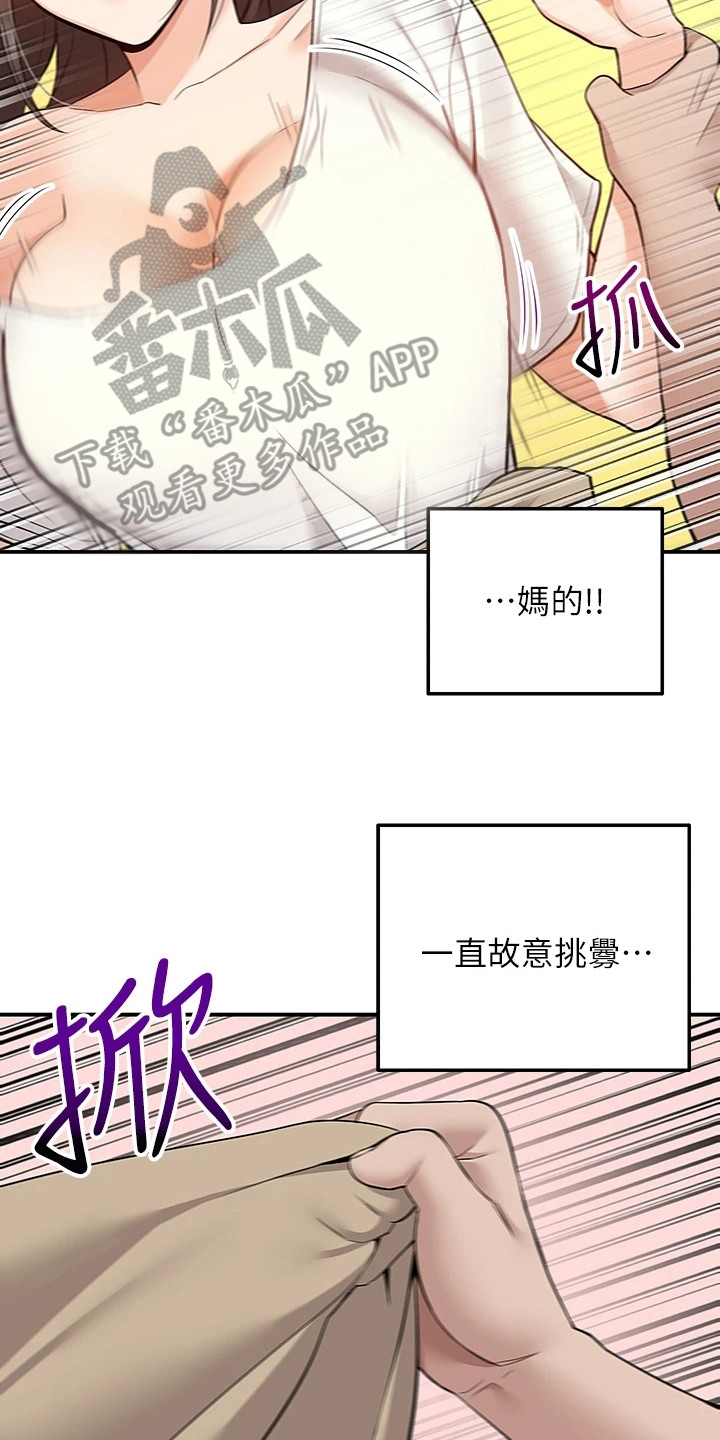 外卖员振杰漫画,第17章：好好教训2图
