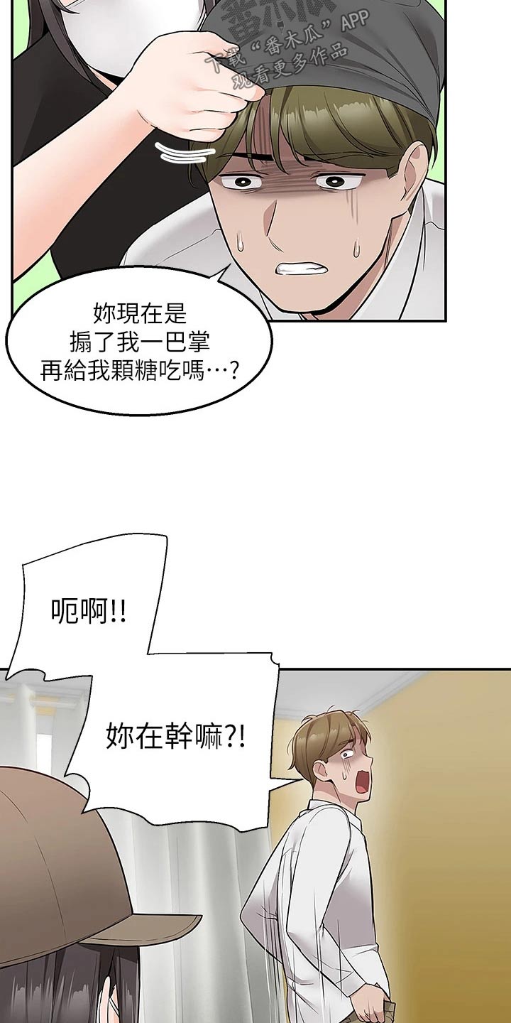 外卖员振杰漫画,第38章：很痛2图