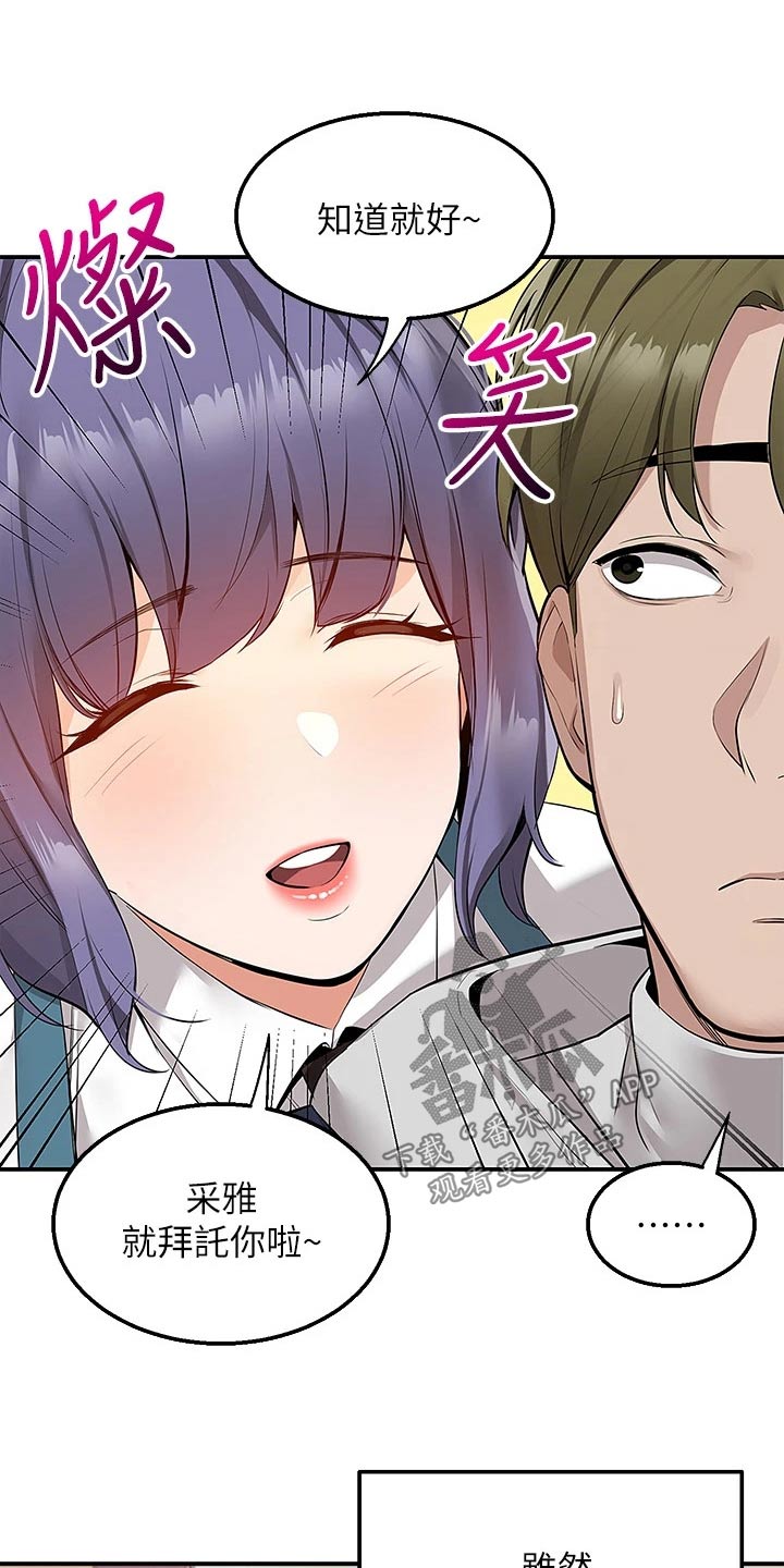 外卖员振杰漫画,第21章：只有你2图