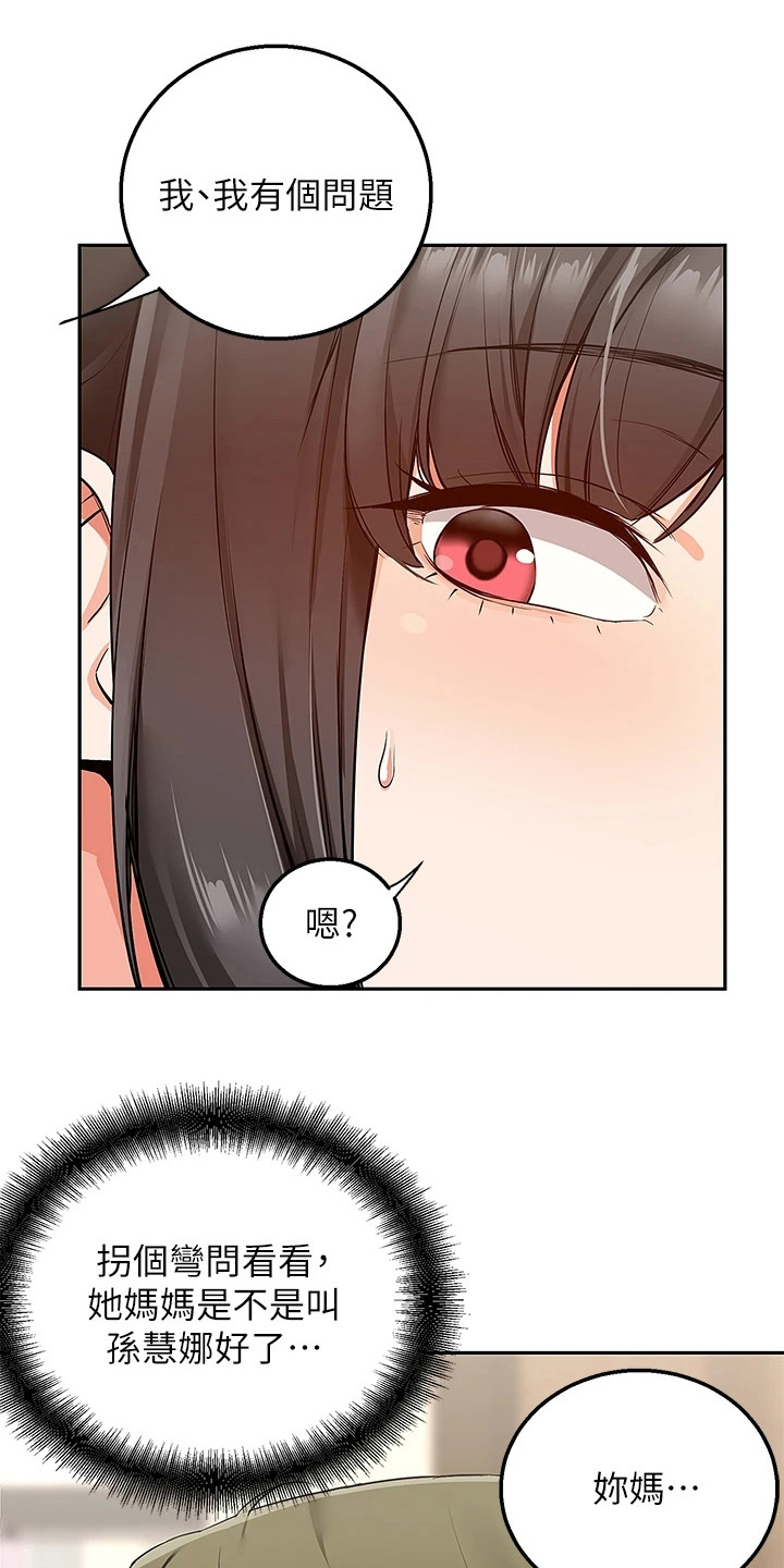 外卖员振杰漫画,第4章：闹脾气1图