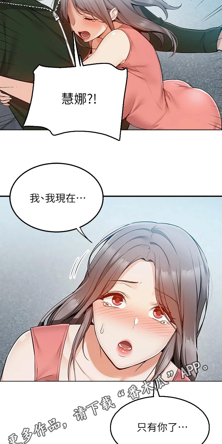 外卖员振杰漫画,第21章：只有你2图