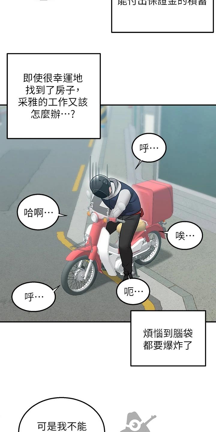 外卖员振杰漫画,第36章：你确定1图