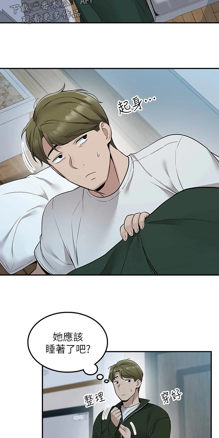 外卖员振杰漫画,第21章：只有你2图