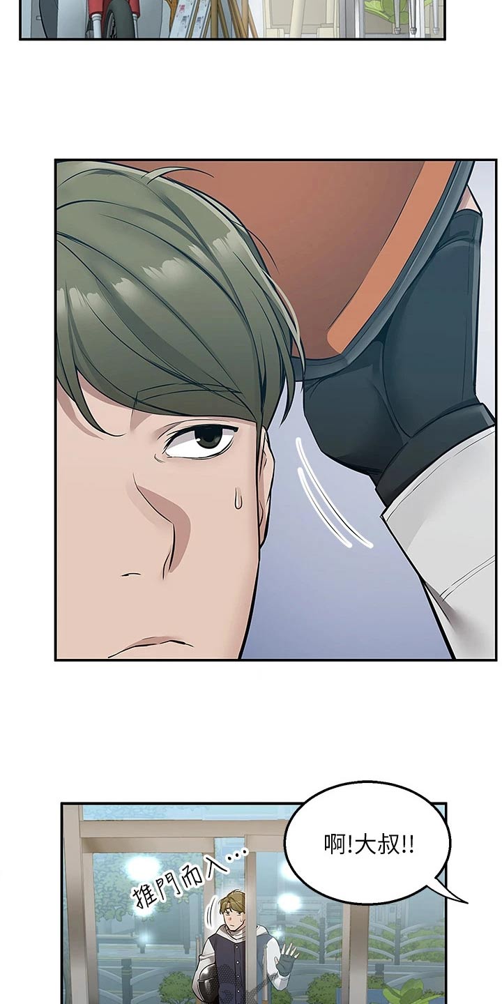 外卖员振杰漫画,第20章：安慰1图