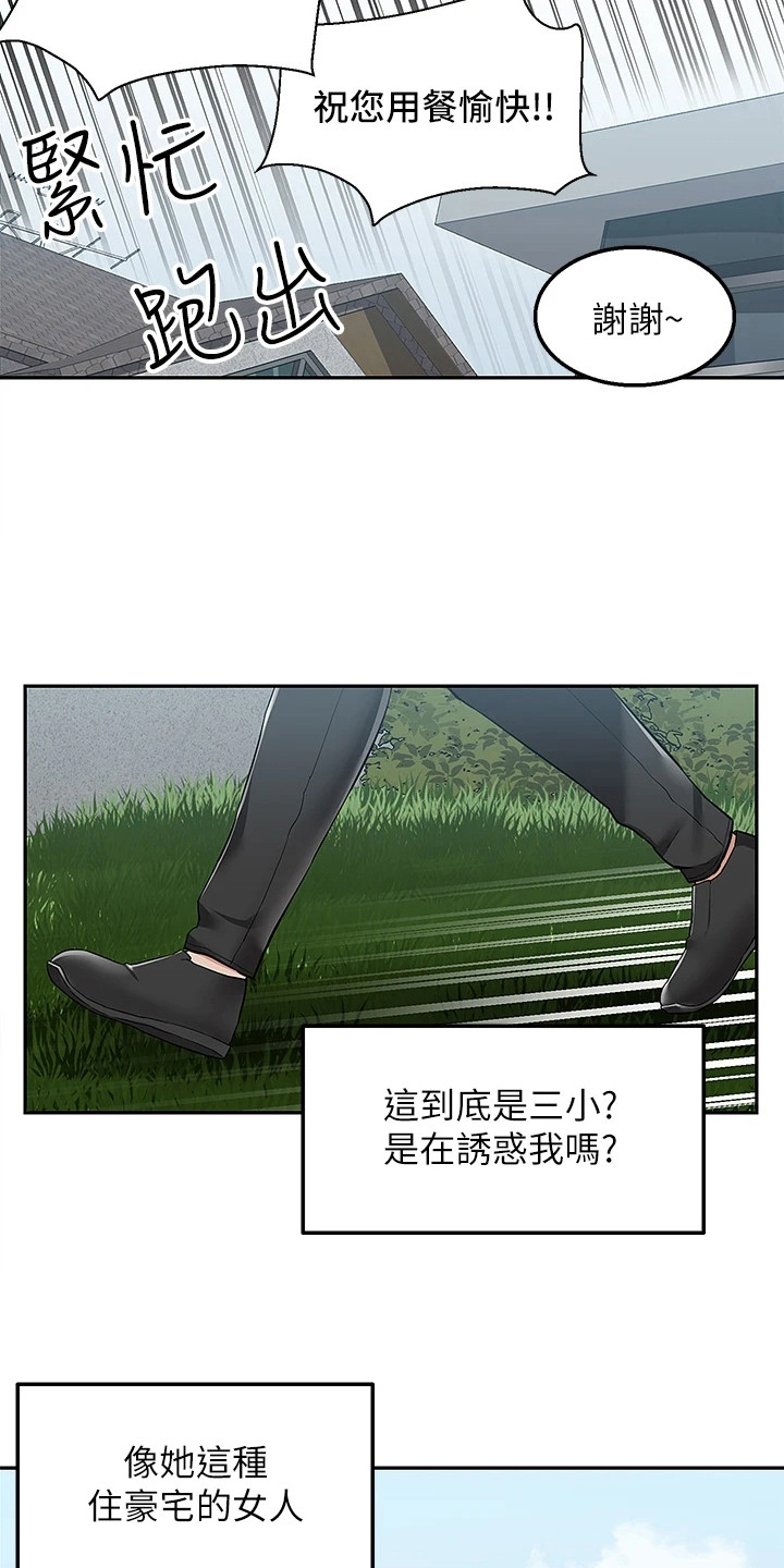 外卖员振杰漫画,第2章：幻想1图