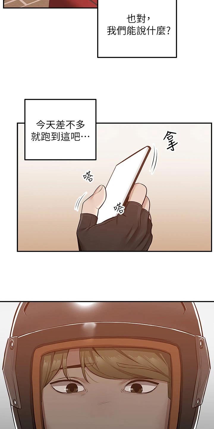 外卖员振杰漫画,第20章：安慰1图
