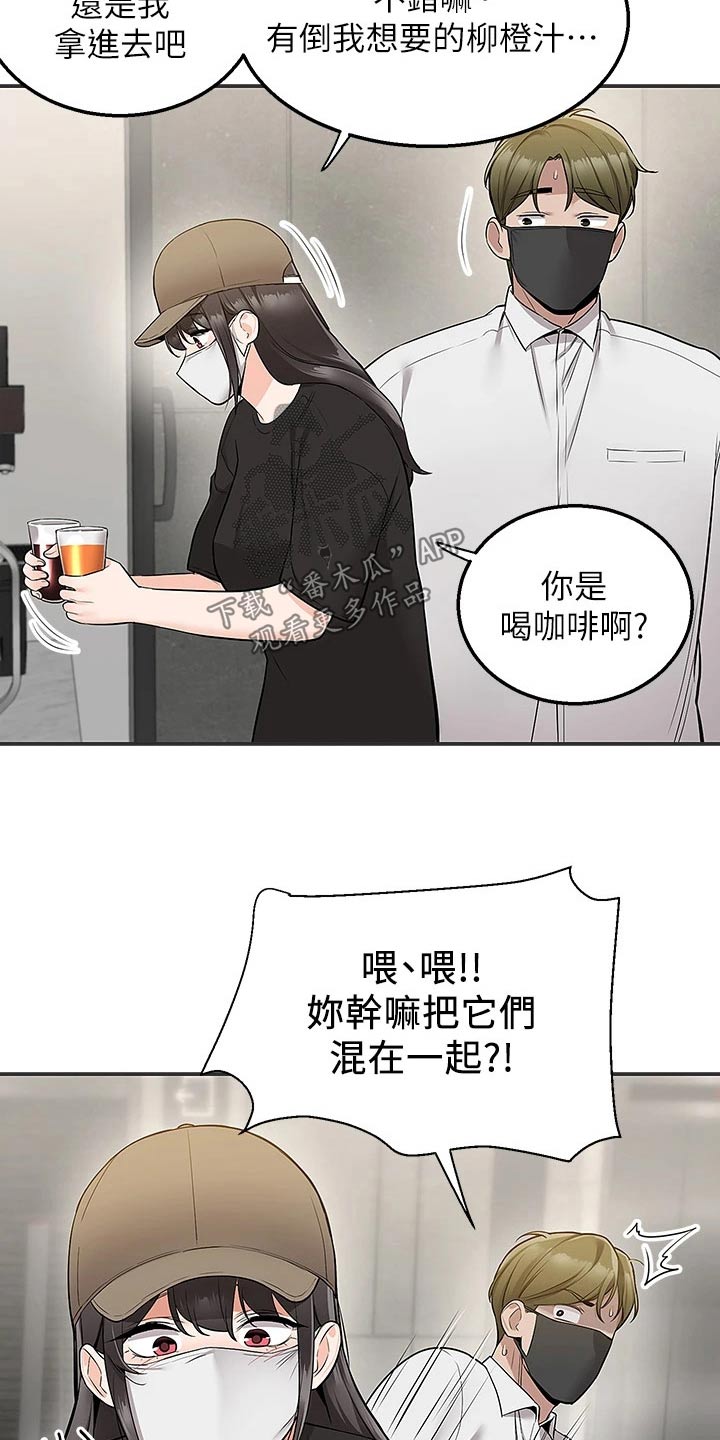 外卖员被大妈打耳光漫画,第40章：果汁1图