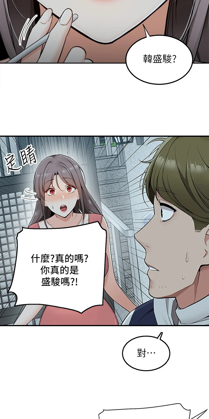 外卖员振杰漫画,第8章：好久不见2图
