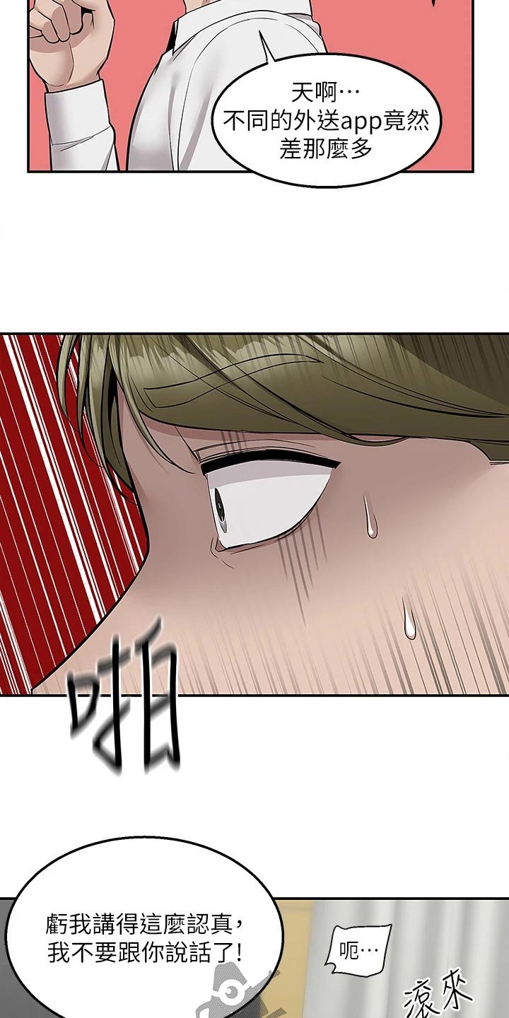 外卖员振杰漫画,第38章：很痛1图