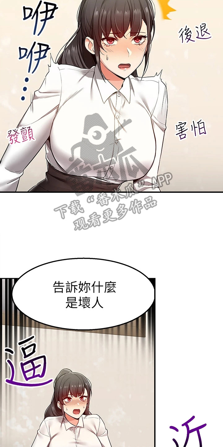 外卖员振杰漫画,第4章：闹脾气1图