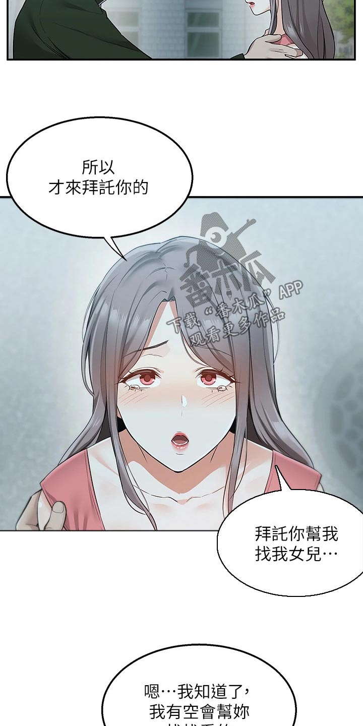 外卖员振杰漫画,第23章：误会1图