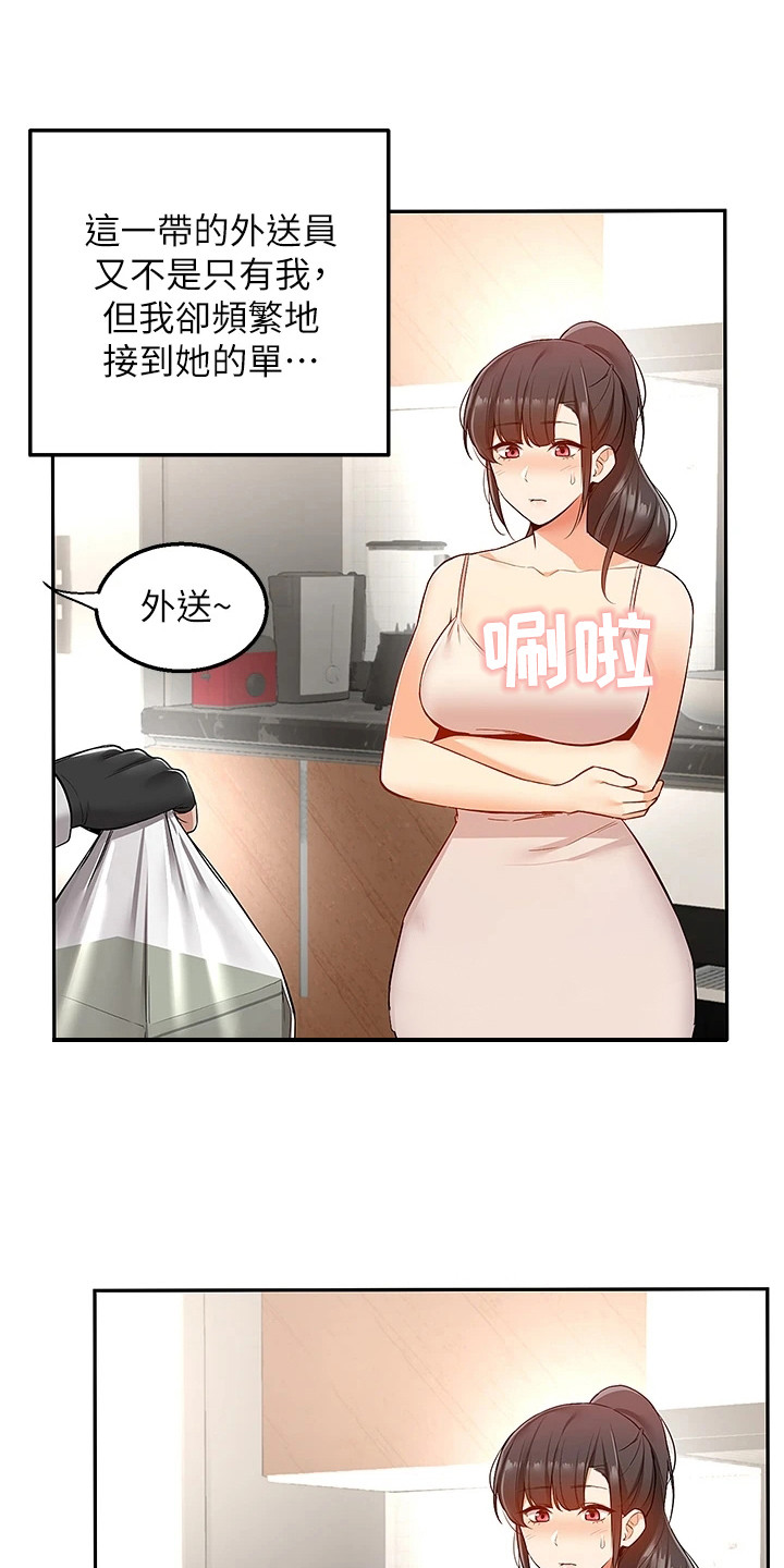 外卖员振杰漫画,第2章：幻想2图