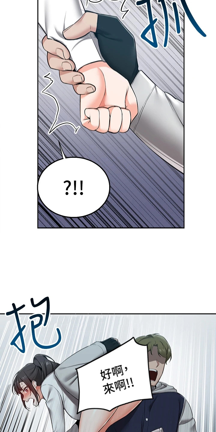 外卖员振杰漫画,第4章：闹脾气1图