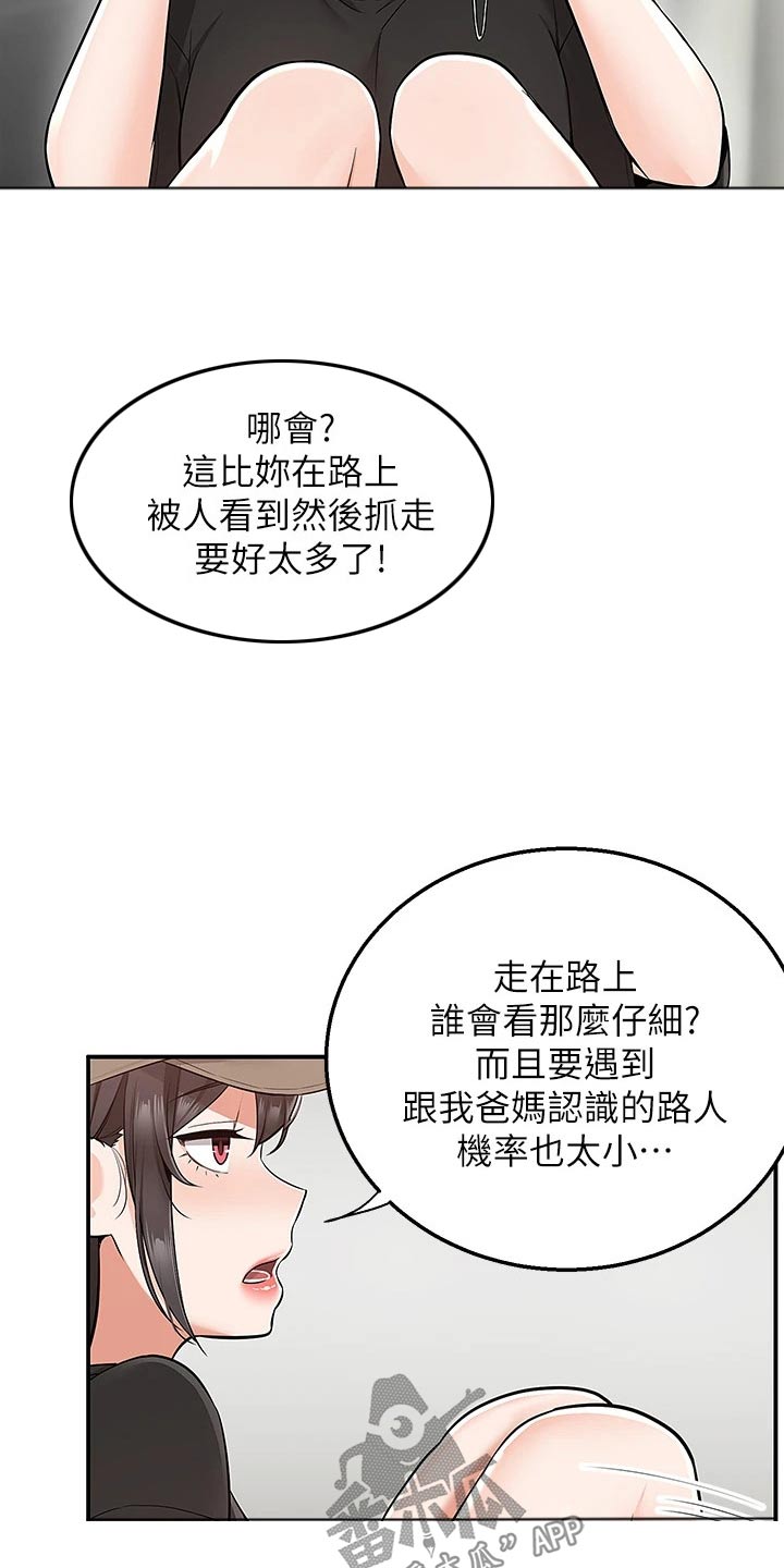 外卖员振杰漫画,第37章：我看看1图