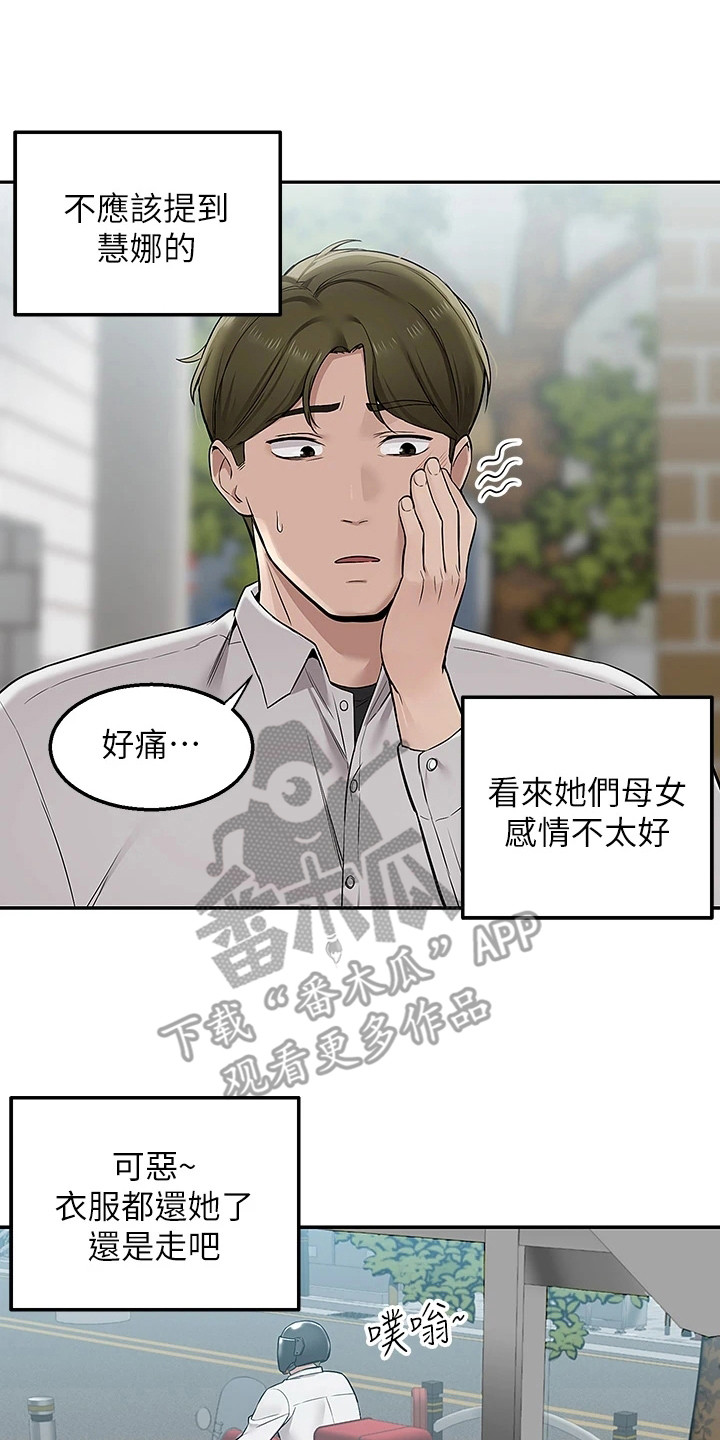 外卖员振杰漫画,第11章：网征室友2图