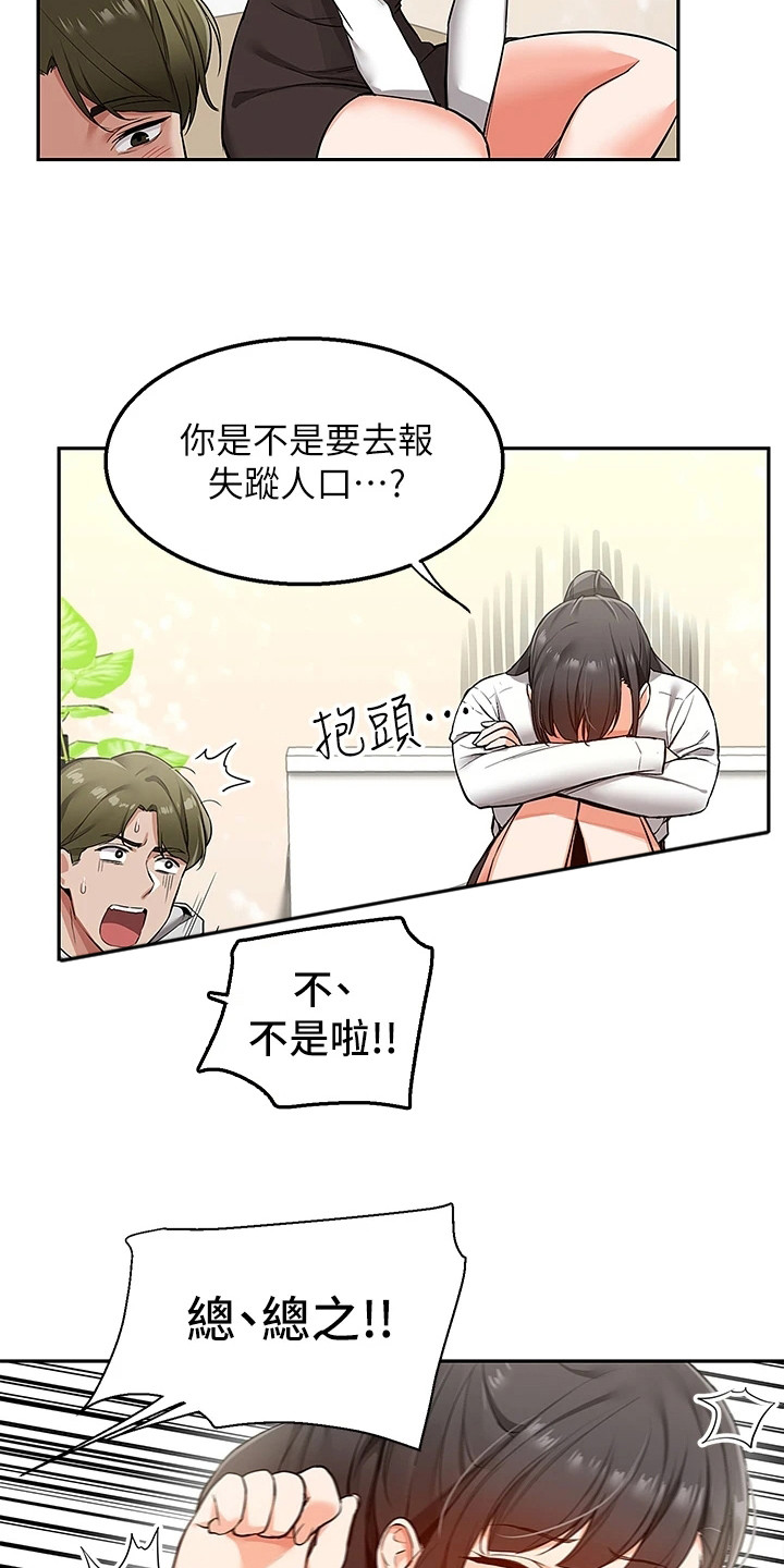 外卖员振杰漫画,第4章：闹脾气1图