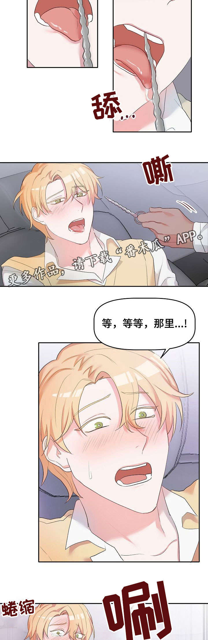 幸福使者简介漫画,第15章：任务2图