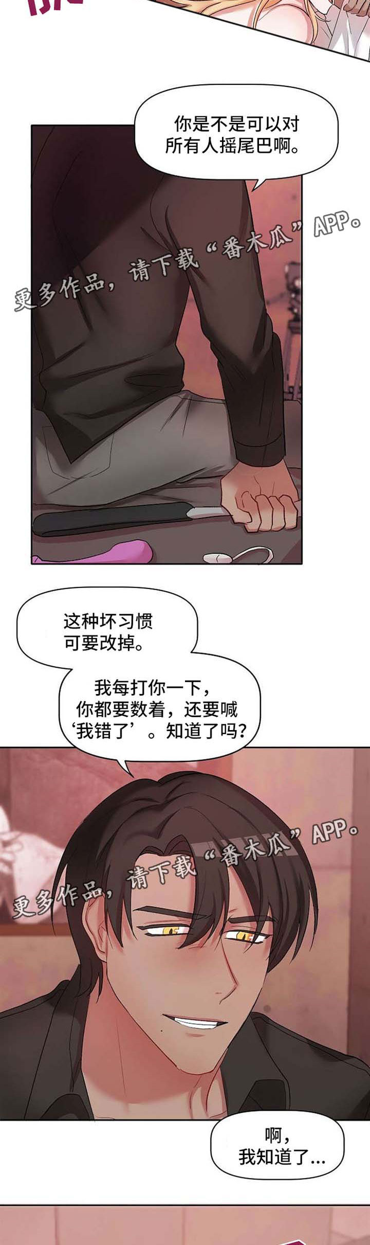 幸福使命漫画,第26章：惩罚2图