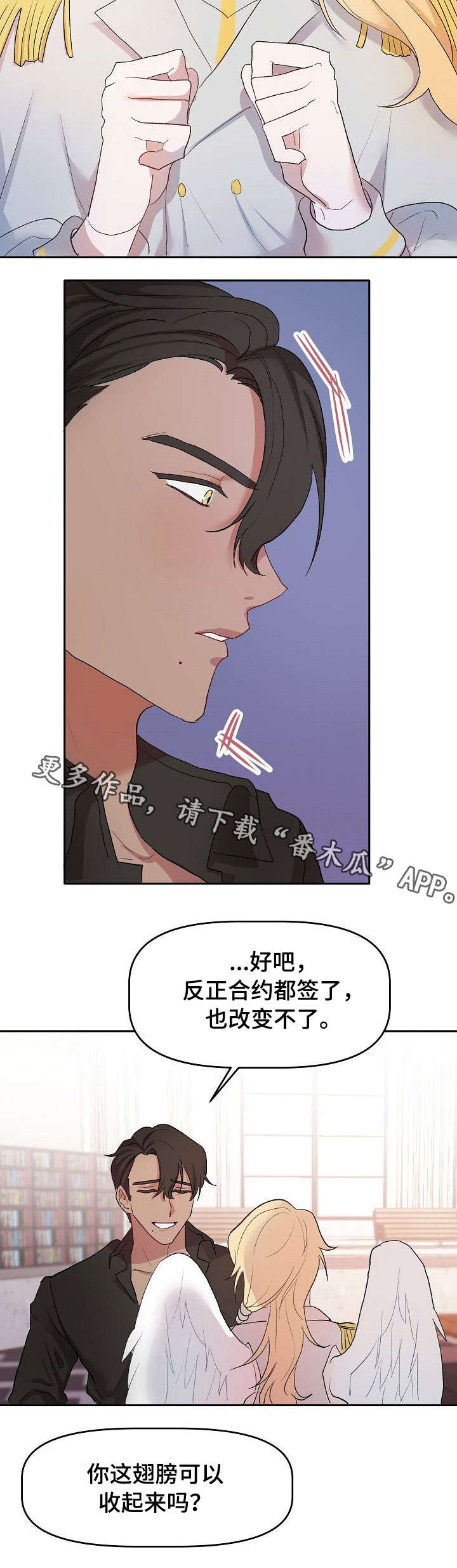 幸福使命漫画,第7章：掌控欲1图