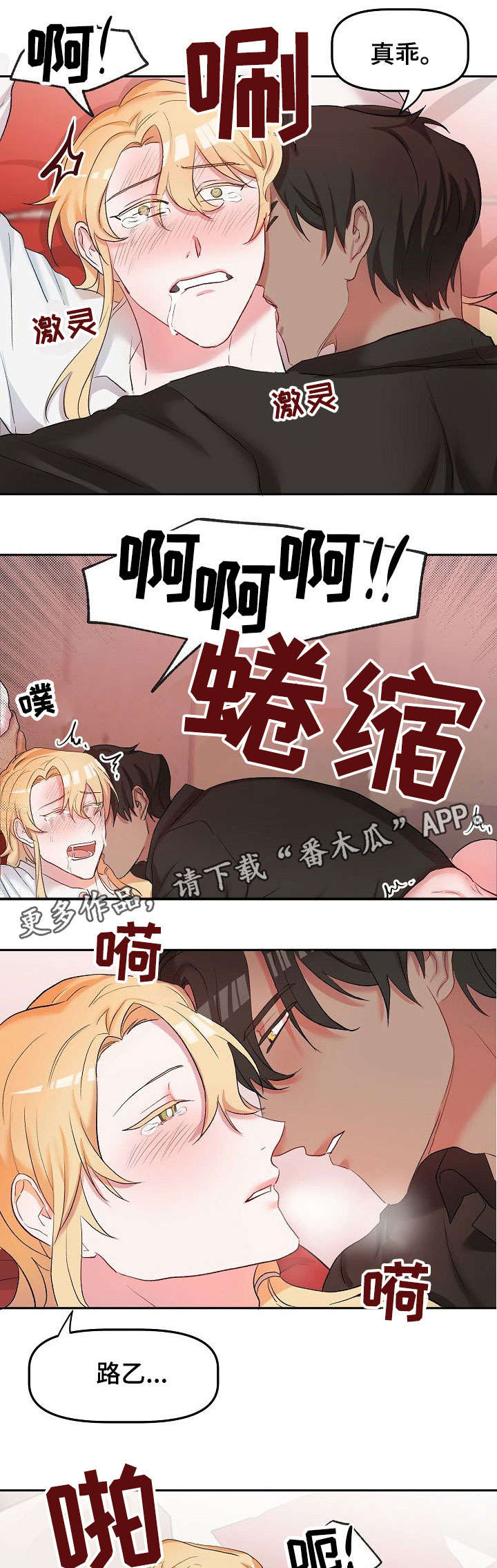 幸福使命索米漫画,第16章：忘记了什么2图