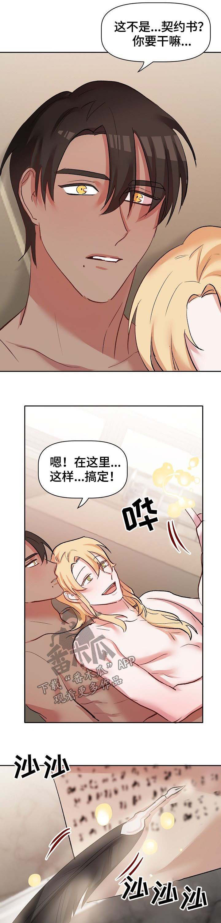 幸福使者是什么样子漫画,第41章：沙漏已满2图