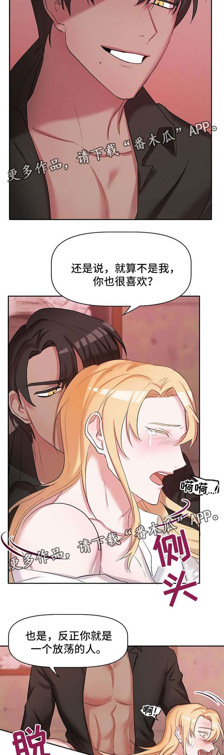 幸福使命漫画,第26章：惩罚1图