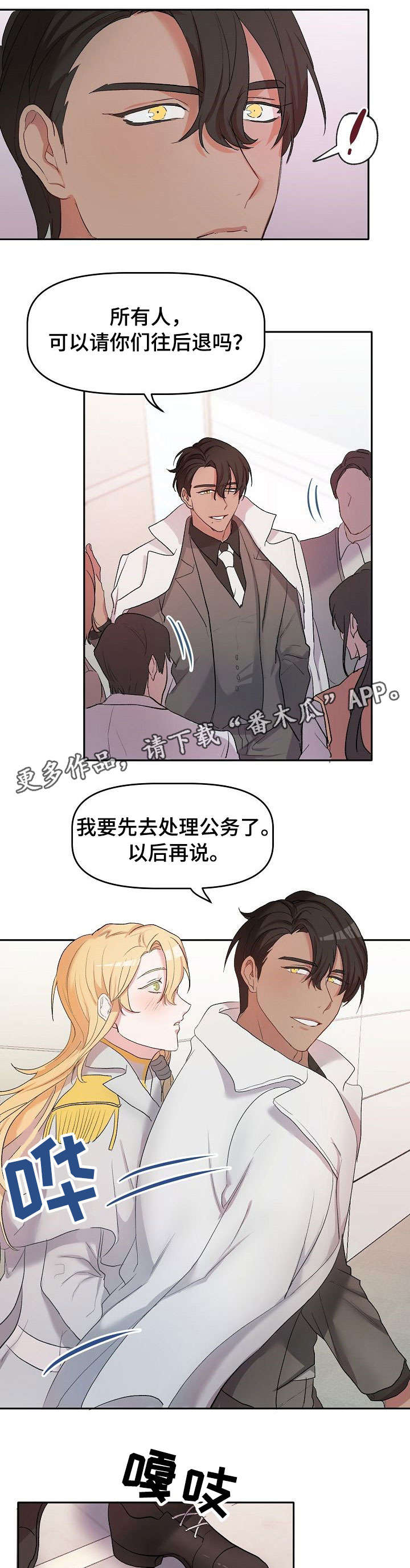 幸福使命手办漫画,第9章：出去1图