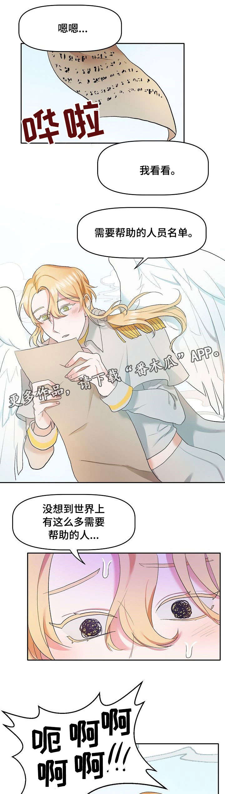 幸福使命在线观看漫画,第4章：好好干2图