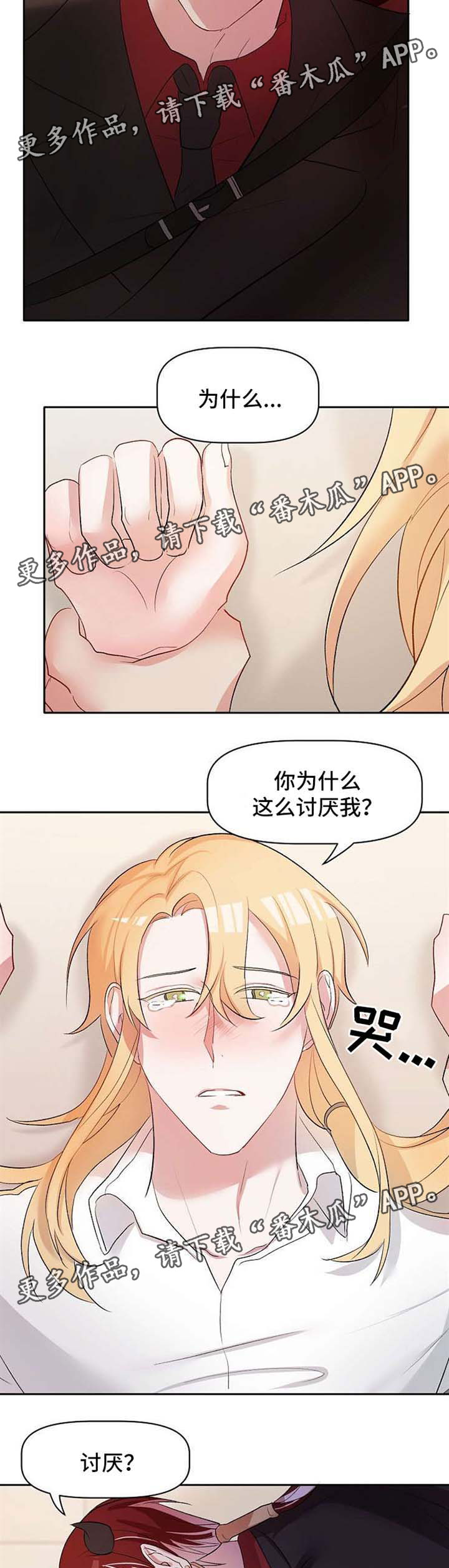 幸福使命在哪看漫画,第29章：救命2图