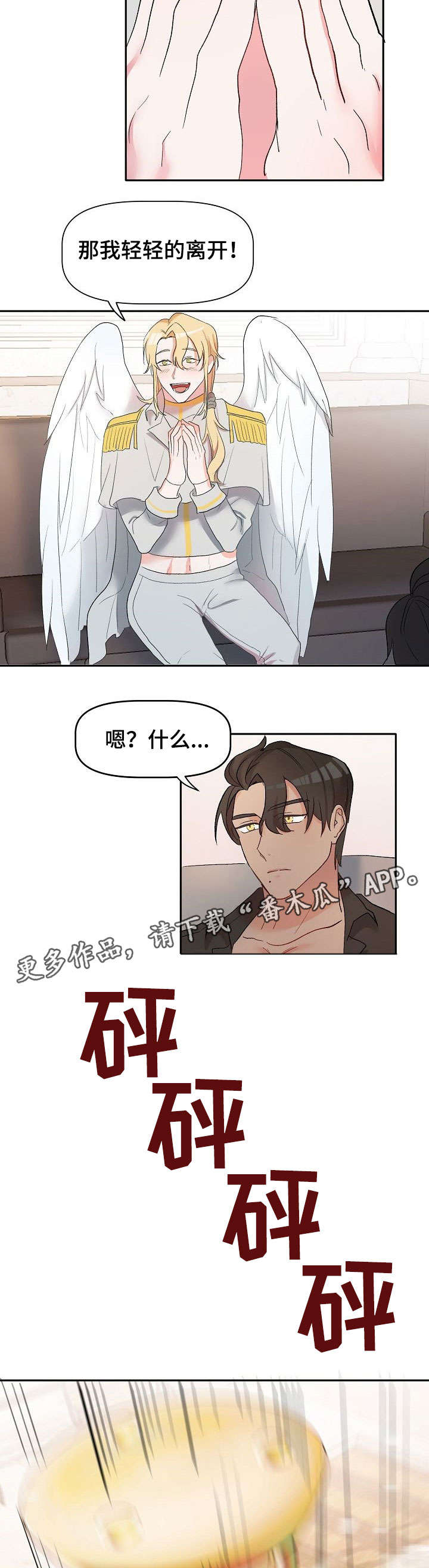 幸福使命漫画免费看漫画,第6章：契约2图