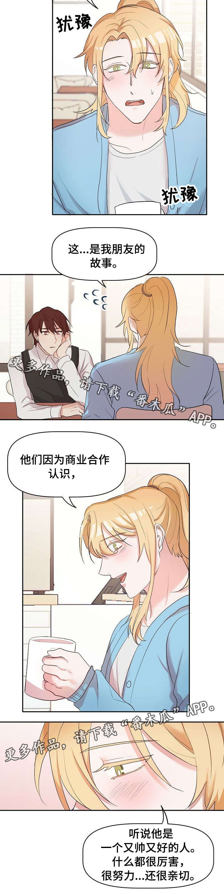 幸福使命漫画芬漫画,第18章：担忧1图