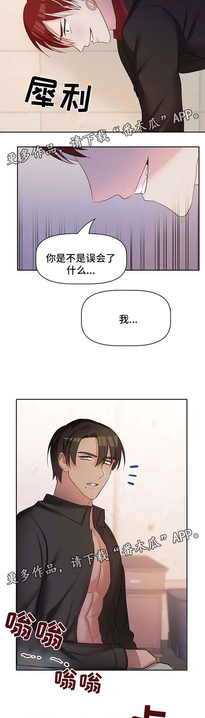 幸福使命在哪看漫画,第29章：救命1图