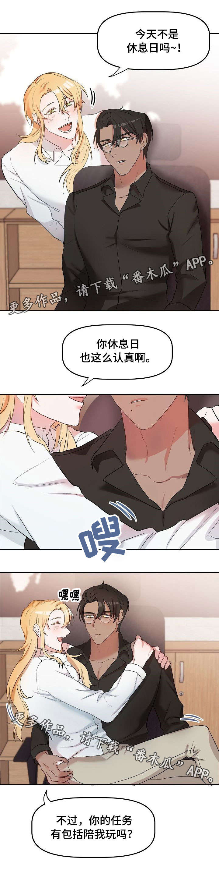 幸福使命20180808漫画,第16章：忘记了什么1图