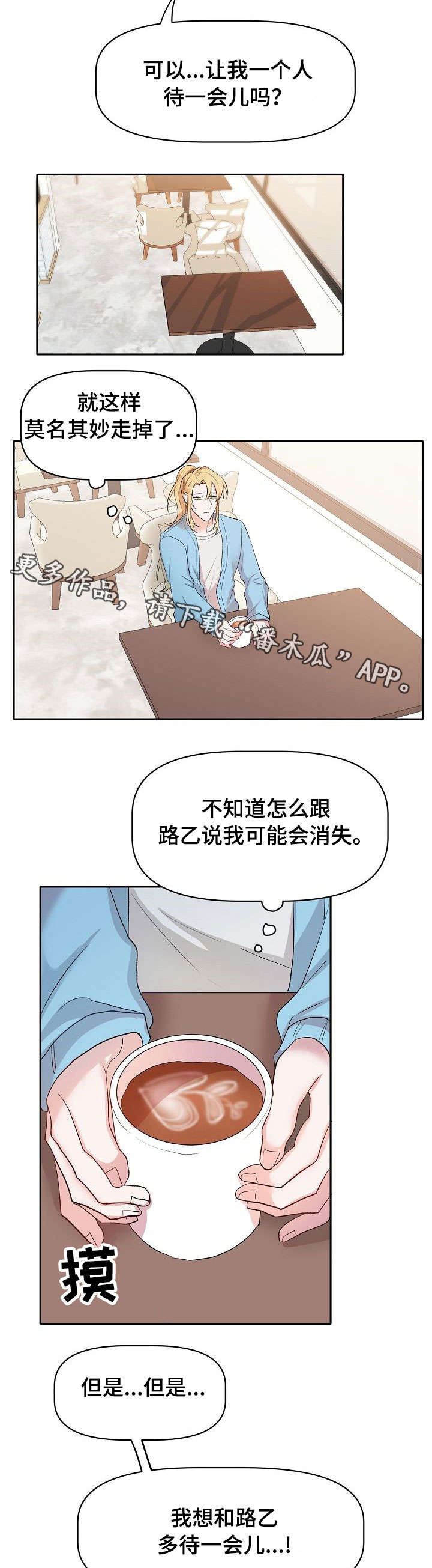 幸福使命消防漫画,第17章：伤心1图