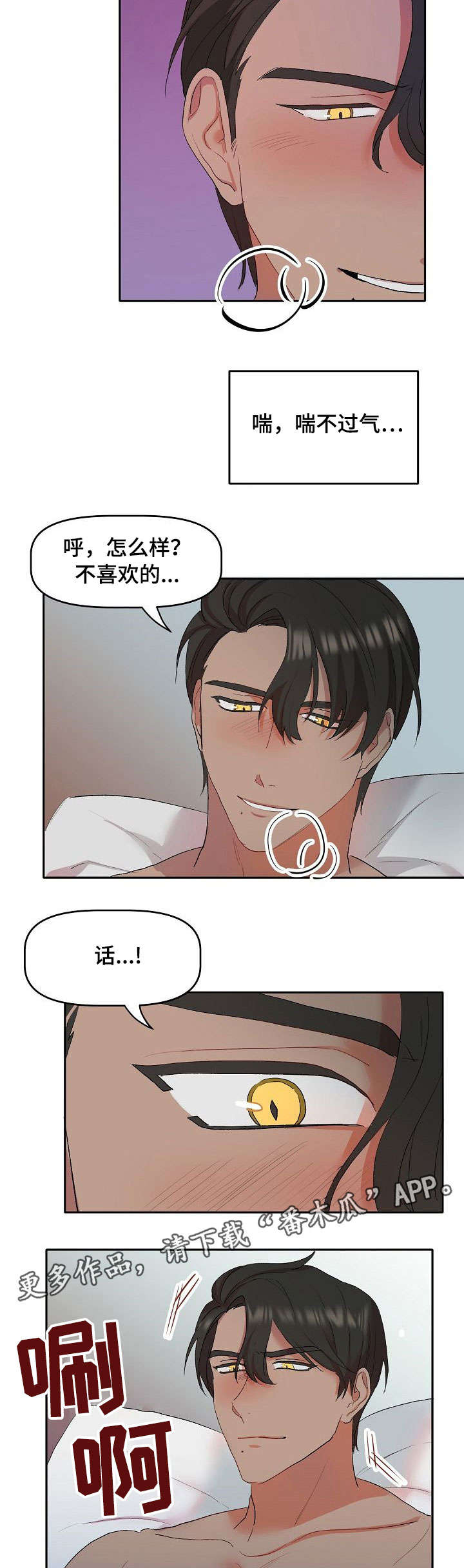 幸福使命非麻瓜漫画,第3章：说明2图