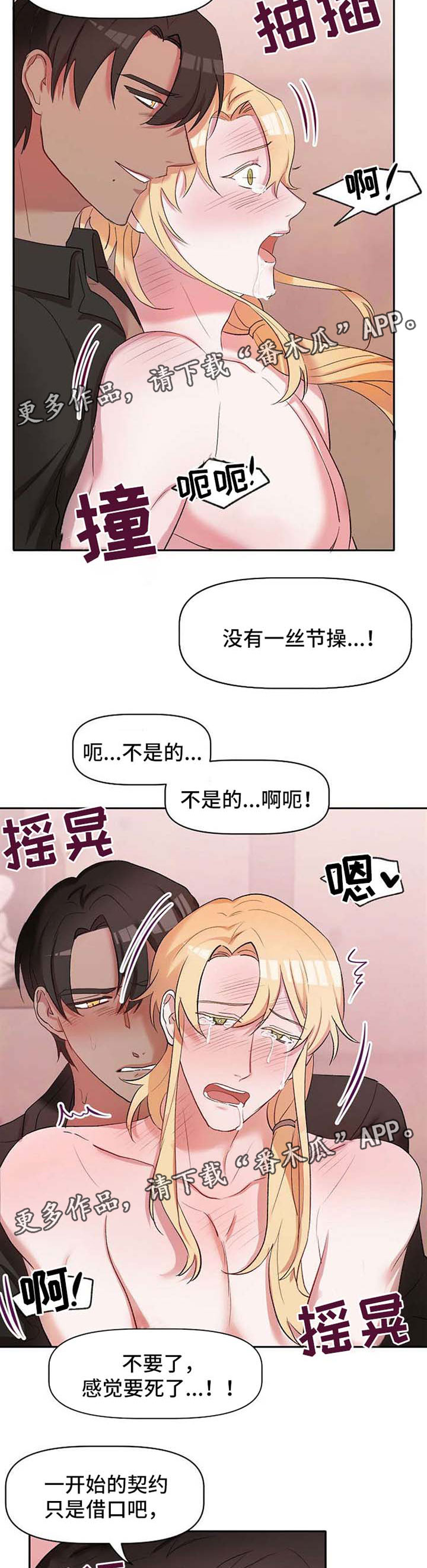 幸福使命漫画芬漫画,第27章：再次遇见2图