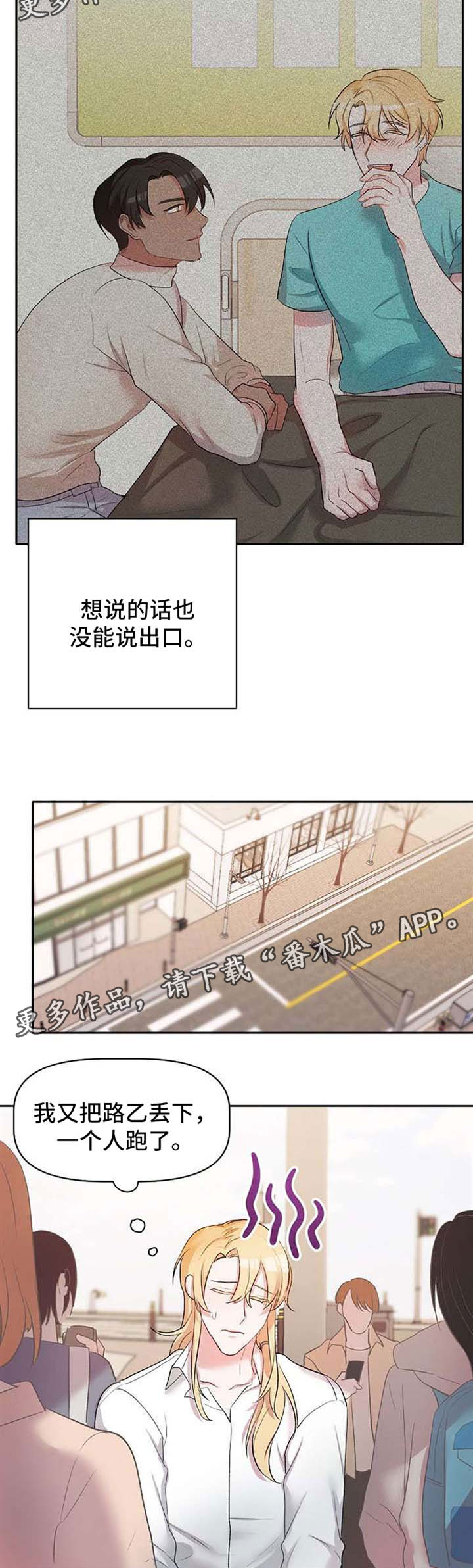 幸福使者简介漫画,第27章：再次遇见1图