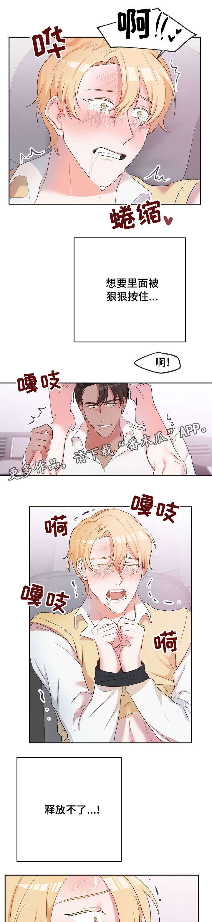 幸福使者简介漫画,第15章：任务2图