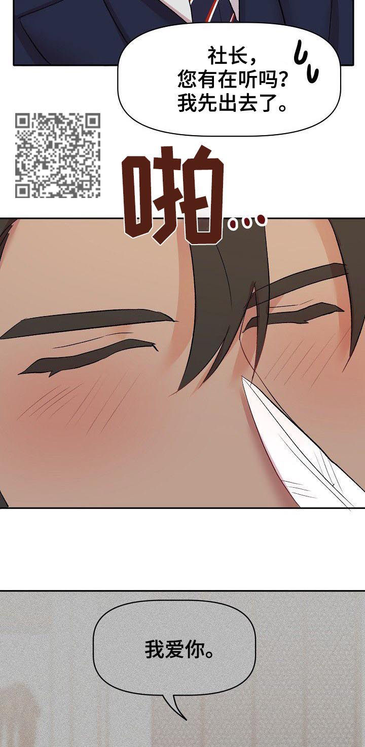 幸福使命双男主漫画,第43章：四年后1图