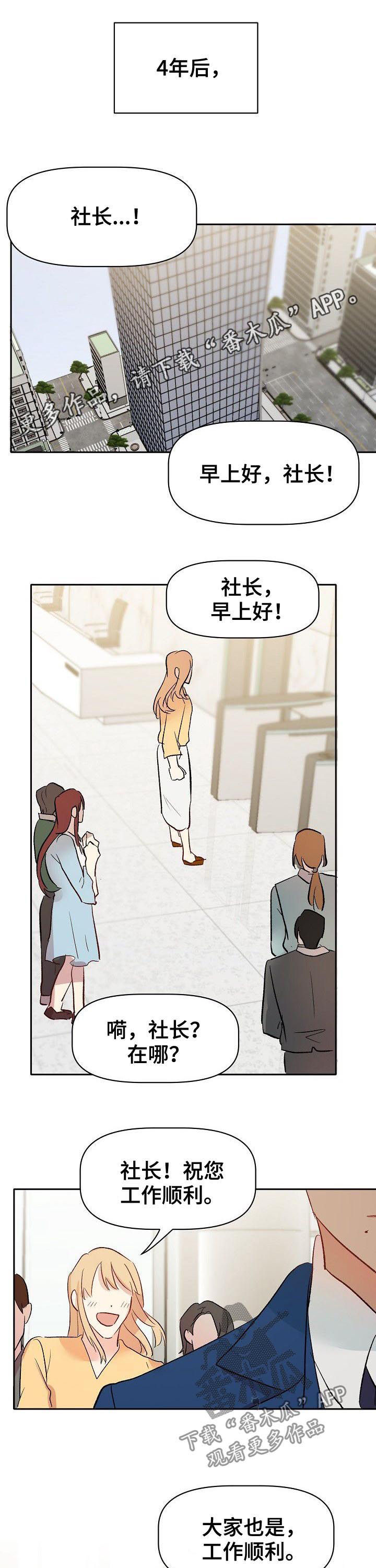 光荣使命漫画,第43章：四年后1图